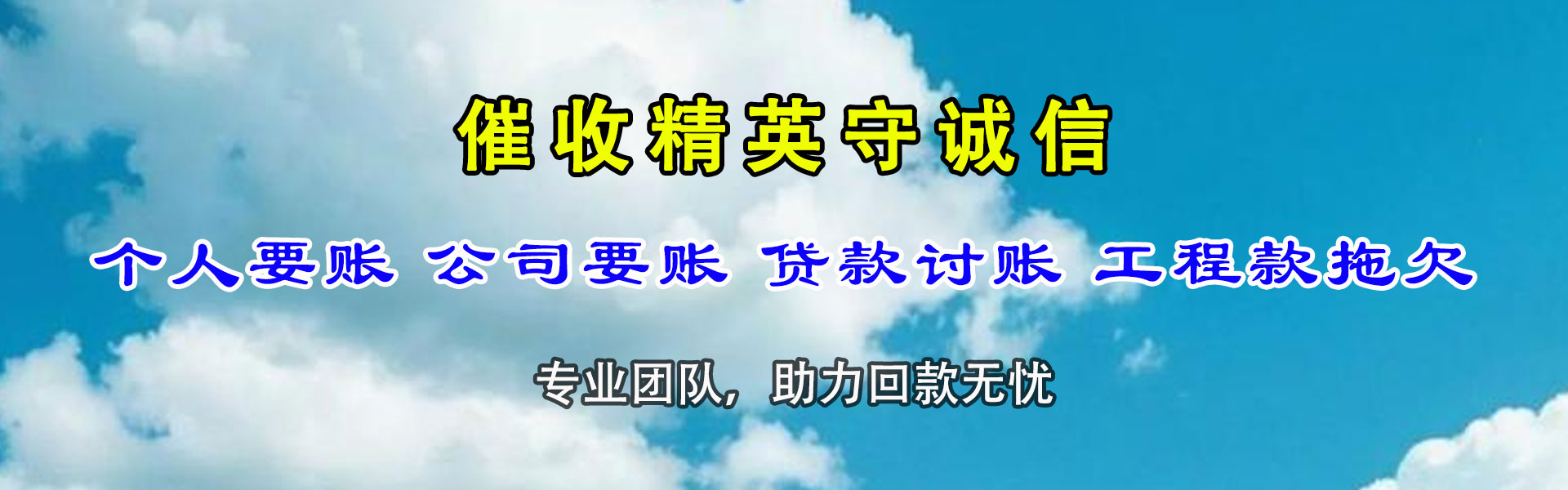 沂南收债公司